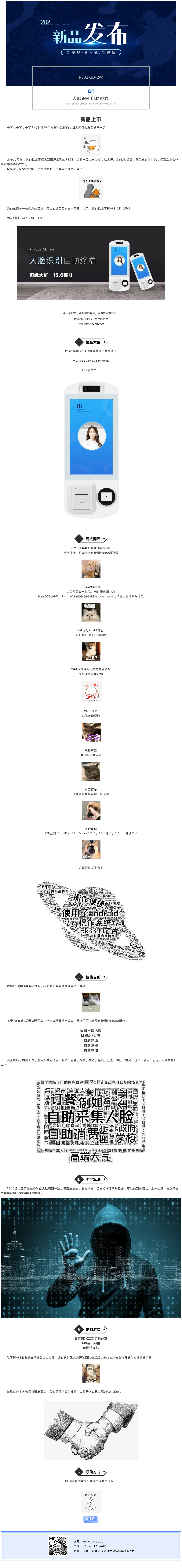 優(yōu)卡特全自助刷臉消費設(shè)備，超級大屏！
