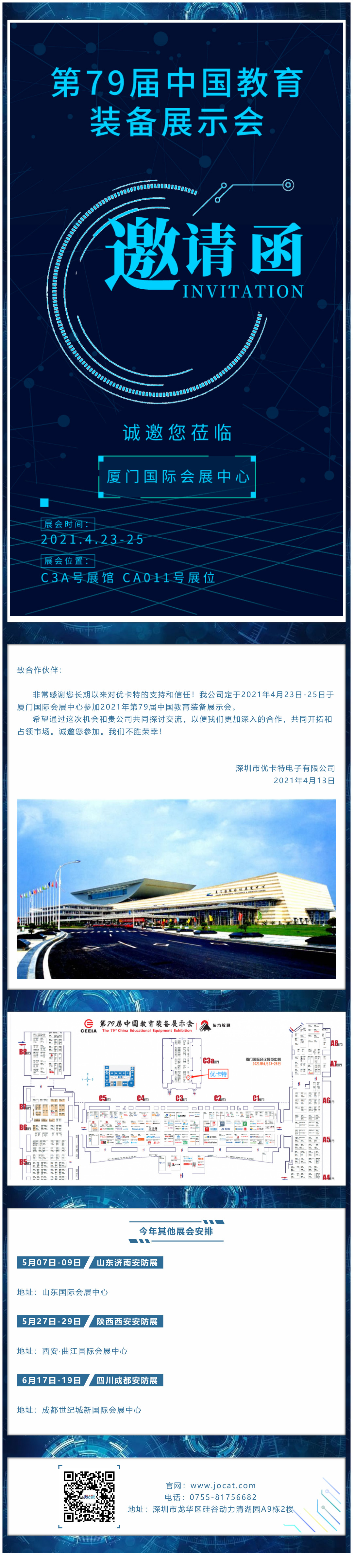 廈門展會(huì)邀請(qǐng)函，優(yōu)卡特期待您的蒞臨！
