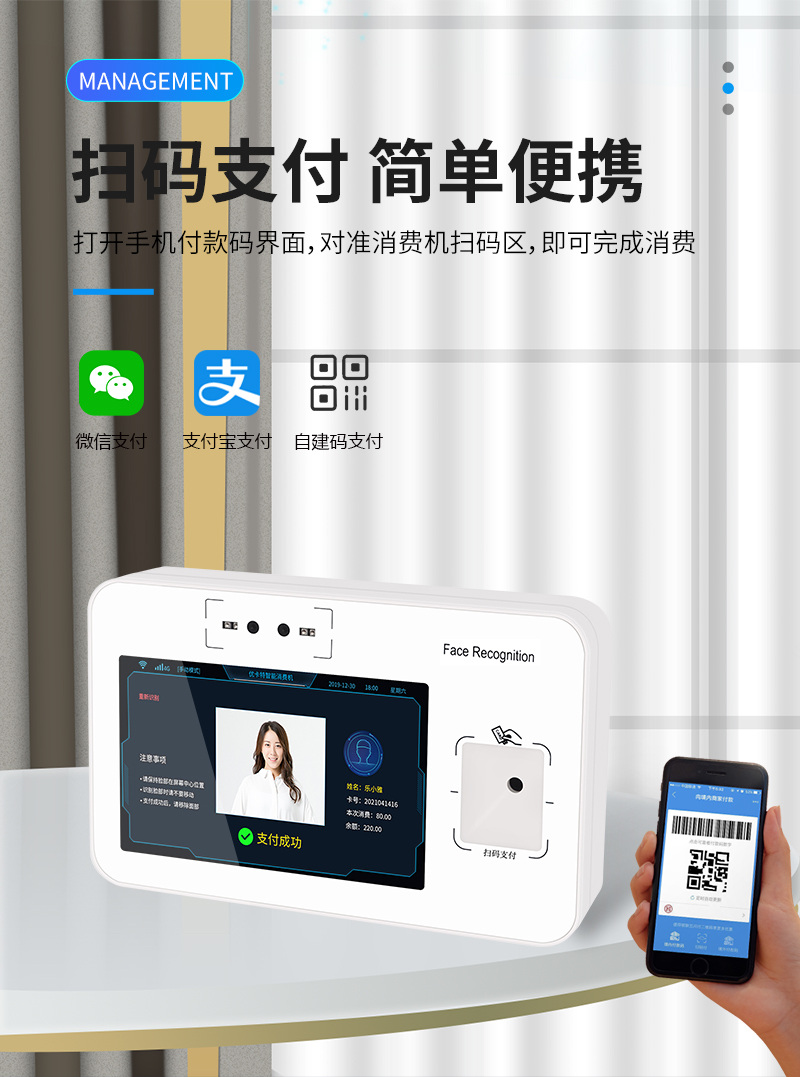 掃碼支付,簡(jiǎn)單便捷,打開(kāi)手機(jī)付款碼界面,對(duì)準(zhǔn)消費(fèi)機(jī)掃碼區(qū),即可完成消費(fèi),微信支付,支付寶支付,自建碼支付
