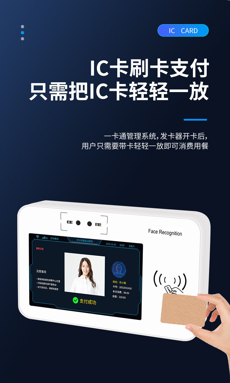 IC卡刷卡支付,只需把IC卡輕輕一放,一卡通管理系統(tǒng)發(fā)卡器開(kāi)卡后,用戶(hù)只需要帶卡輕輕一放即可消費(fèi)用餐