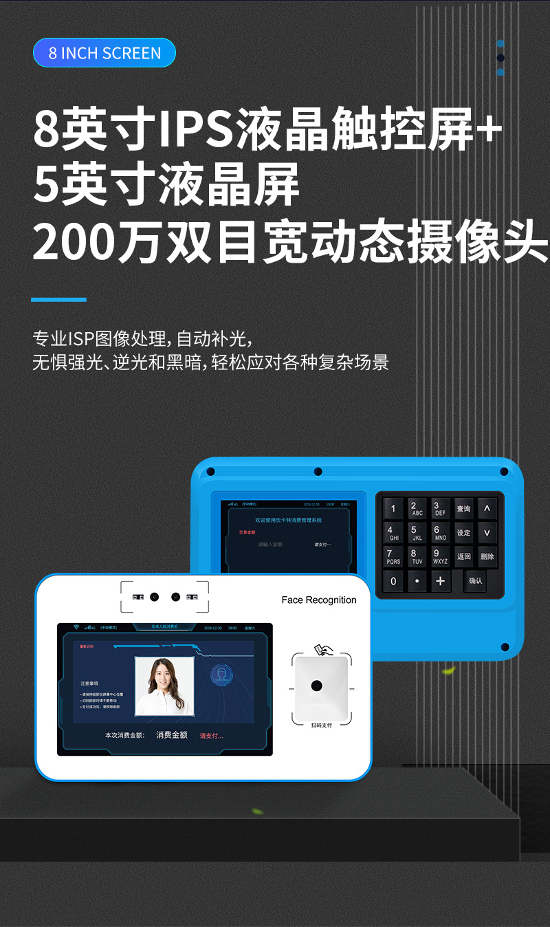 8英寸IPS液晶觸控屏+5英寸液晶屏,200萬(wàn)雙目寬動(dòng)態(tài)攝像頭,專(zhuān)業(yè)ISP圖像處理,自動(dòng)補(bǔ)光,無(wú)懼強(qiáng)光、逆光和黑暗,輕松應(yīng)對(duì)各種復(fù)雜場(chǎng)景