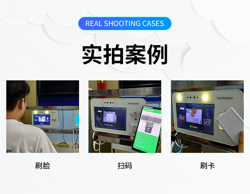 實(shí)拍案例,刷臉、微信掃碼、刷卡