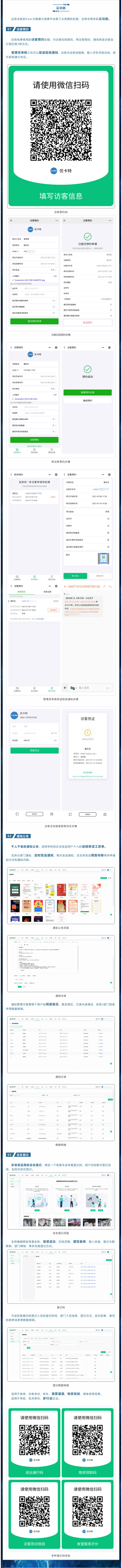 還有免費(fèi)使用的訪客預(yù)約功能，可訪客掃碼預(yù)約、幫訪客預(yù)約、微信轉(zhuǎn)發(fā)訪客自行預(yù)約等3種方式。