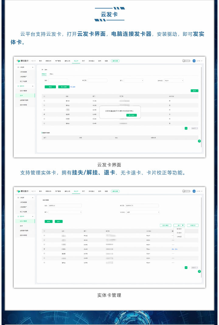 云平臺支持云發(fā)卡，打開云發(fā)卡界面，電腦連接發(fā)卡器，安裝驅(qū)動(dòng)，即可發(fā)實(shí)體卡。