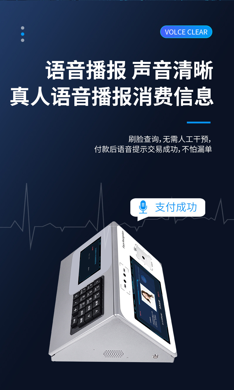 真人語音播報(bào)消費(fèi)信息，聲音清晰
