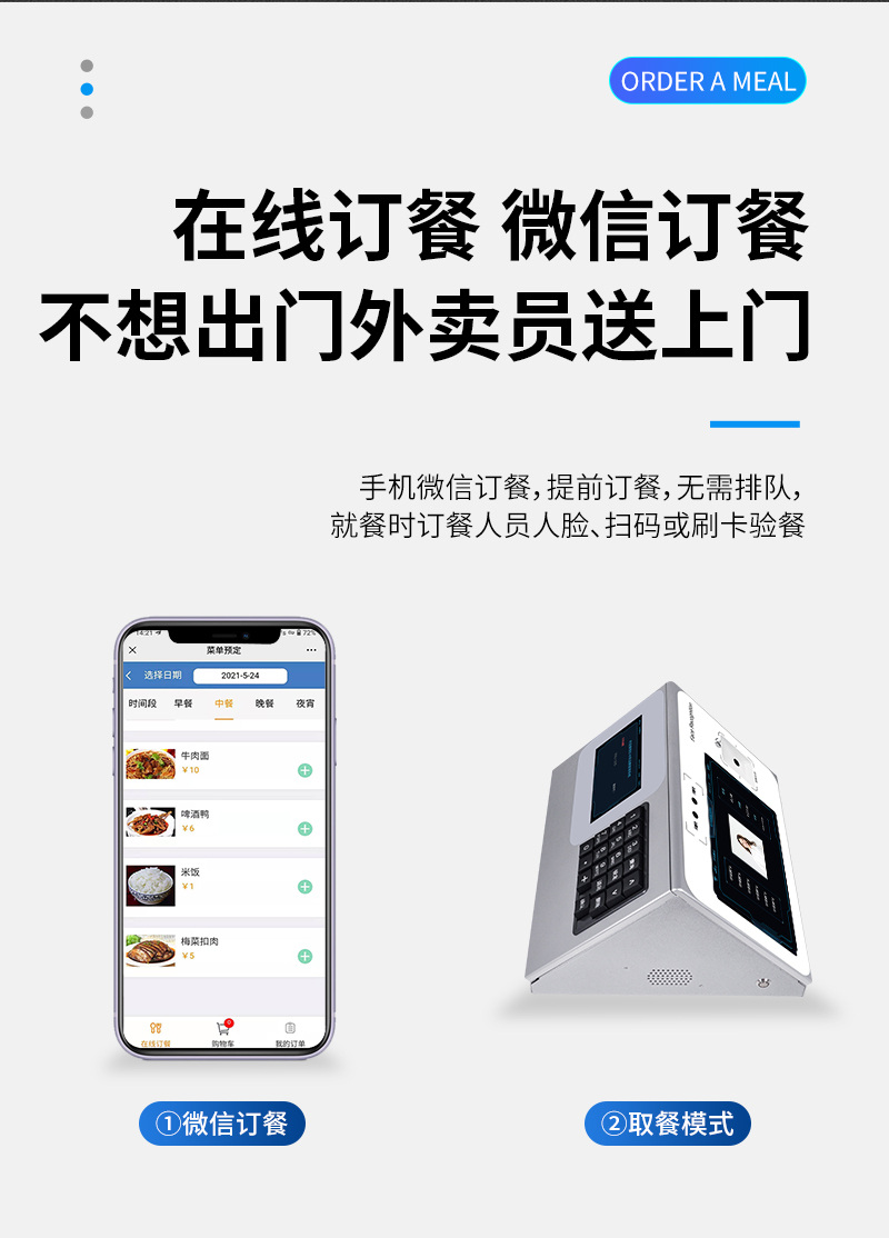 微信在線訂餐，外賣員送上門