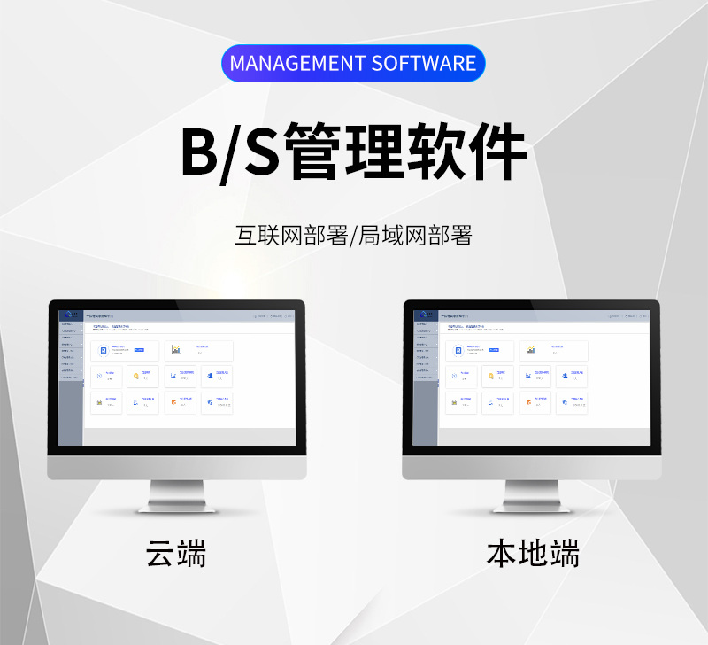 免安裝B/S管理軟件，云端/本地端部署