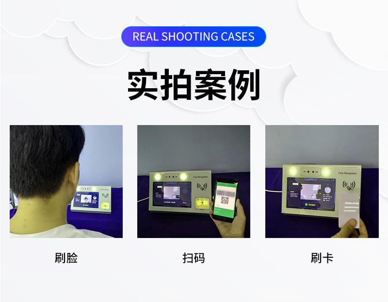 刷臉、掃碼、刷卡實(shí)拍