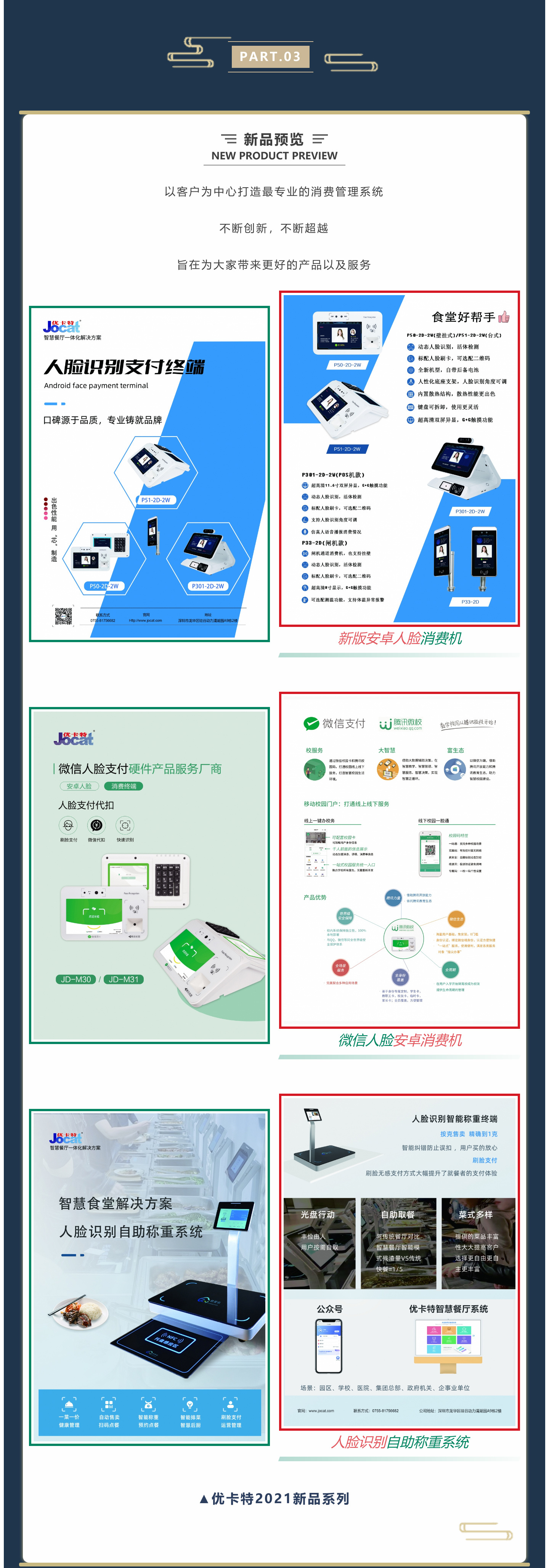 以客戶為中心打造最專業(yè)的消費管理系統(tǒng) 不斷創(chuàng)新，不斷超越