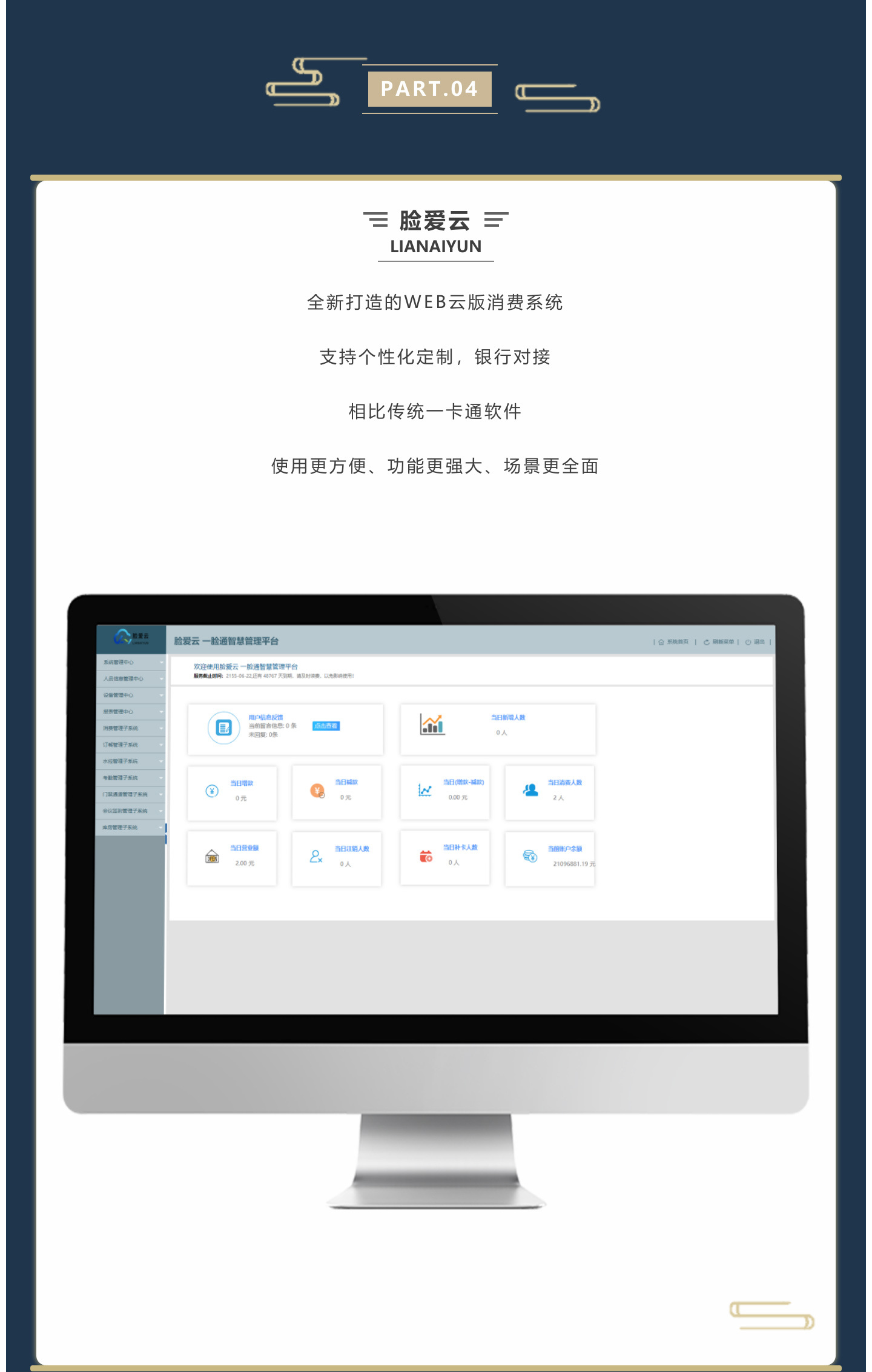 臉愛云 全新打造的WEB云版消費系統(tǒng) 支持個性化定制，銀行對接