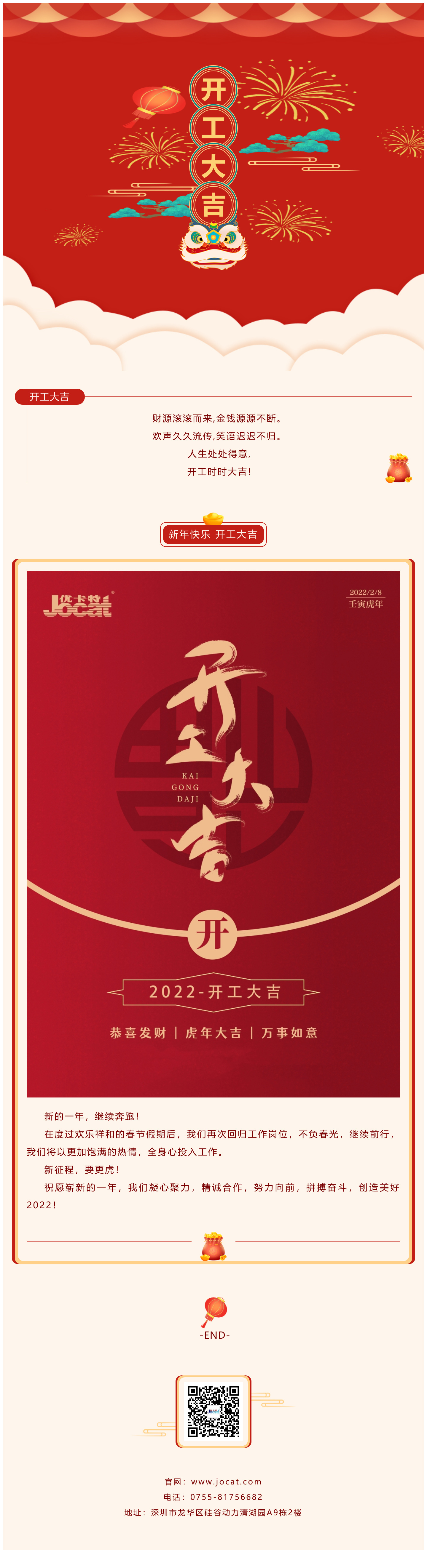 優(yōu)卡特 2022 虎年開工大吉！