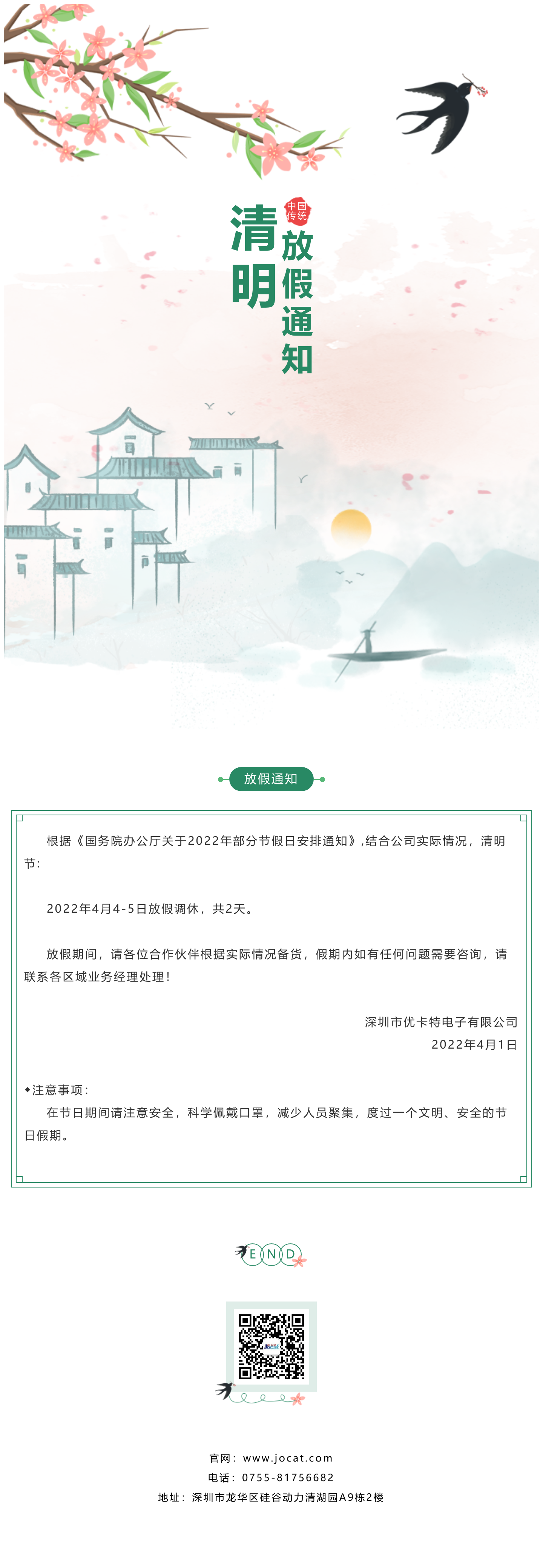 優(yōu)卡特清明節(jié)放假通知！